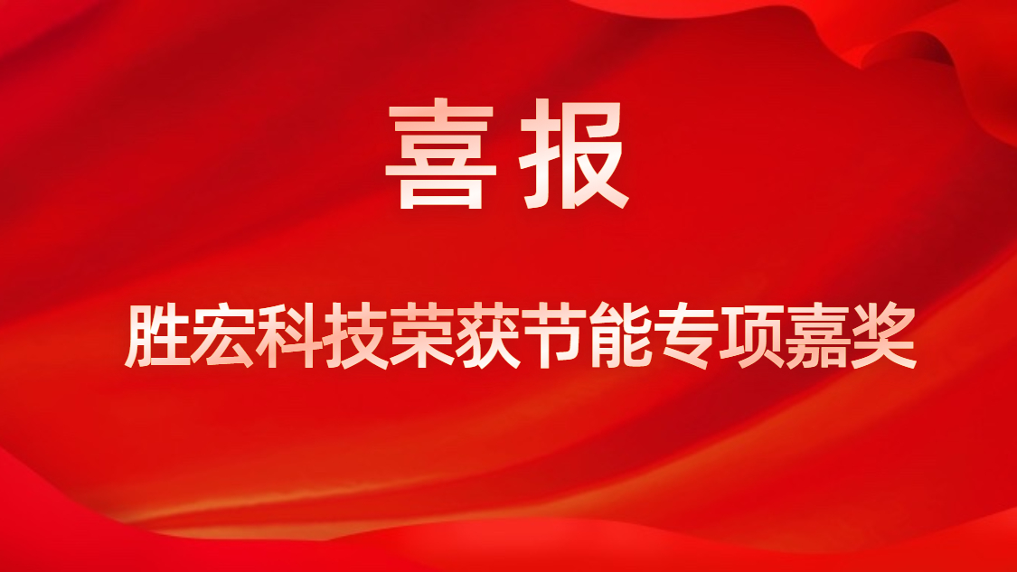 公海彩船科技荣获节能专项嘉奖
