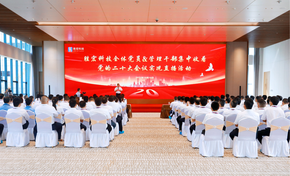 公海彩船科技组织观看党的二十大会议实况直播