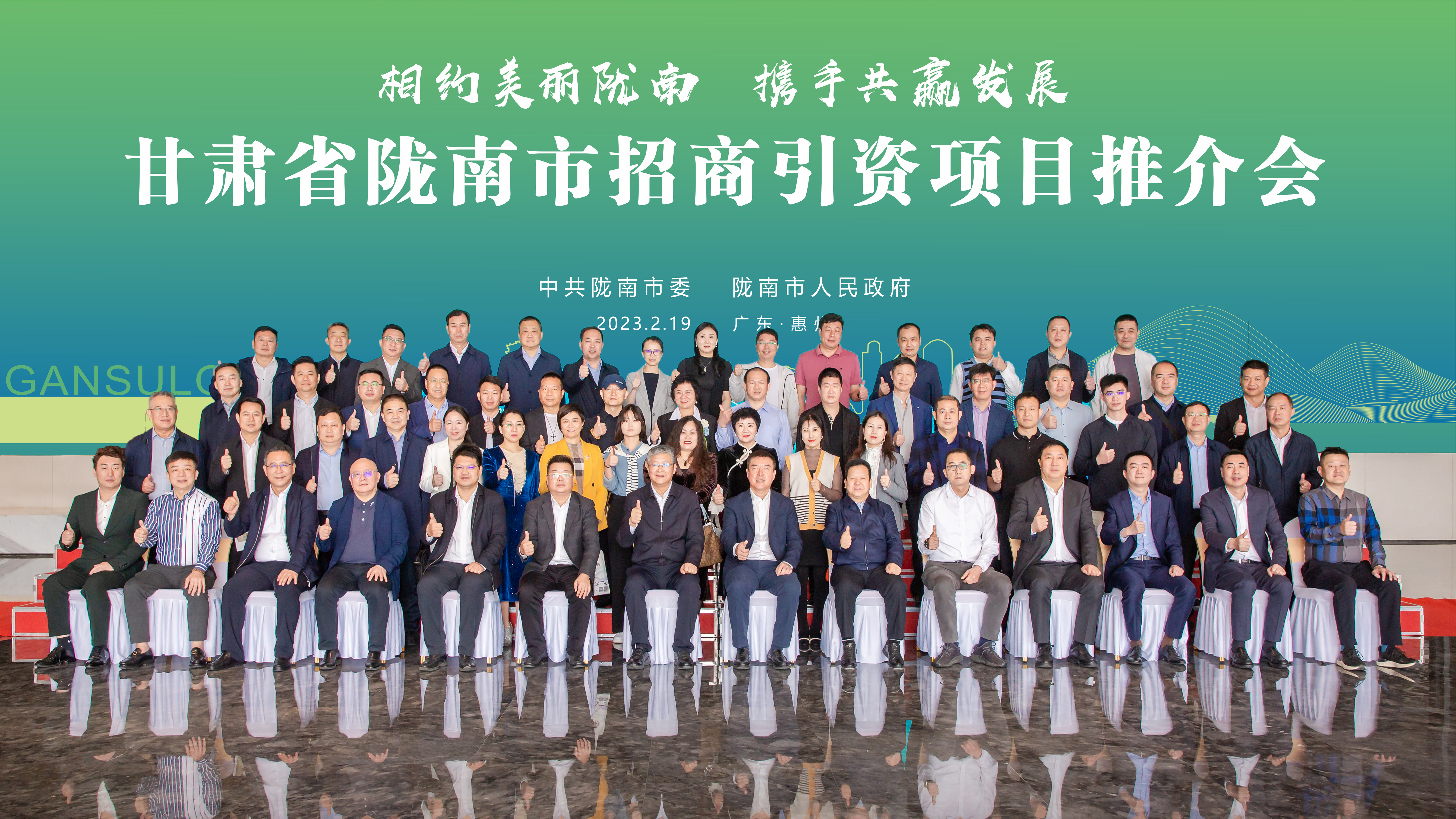 甘肃省陇南市招商引资项目推介会在公海彩船科技隆重召开