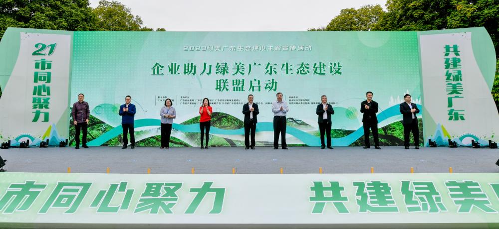 同心聚力，共建绿美广东—公海彩船科技加入“企业助力绿美广东生态建设联盟”