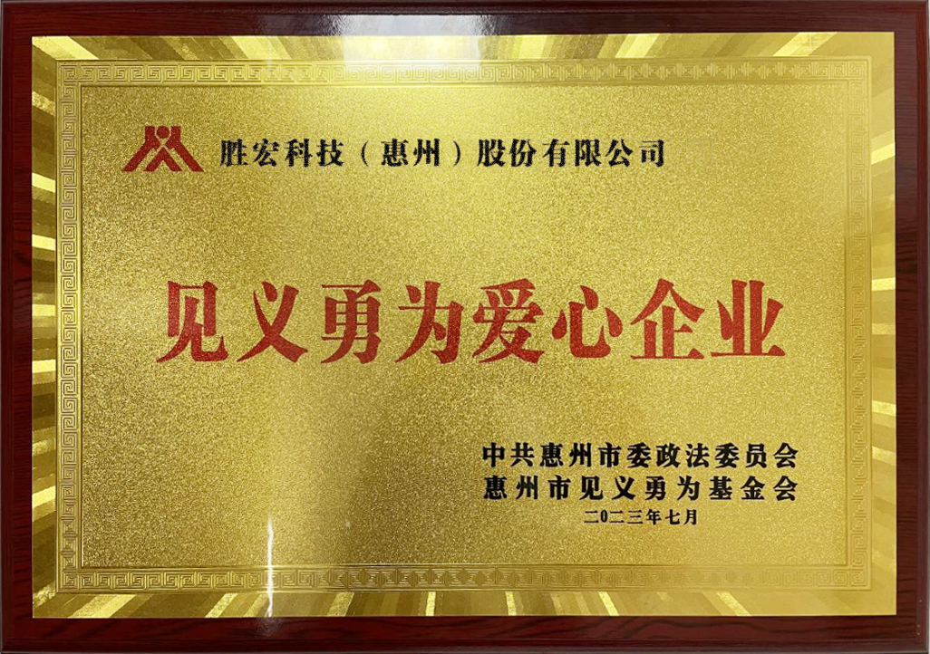 公海彩船科技荣获“见义勇为爱心企业”