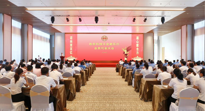公海彩船科技顺利召开工会第五次会员代表大会